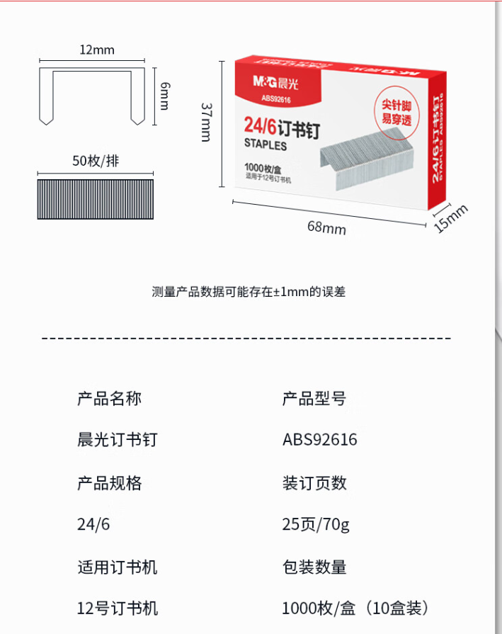 晨光/M&G ABS92616 訂書(shū)釘
